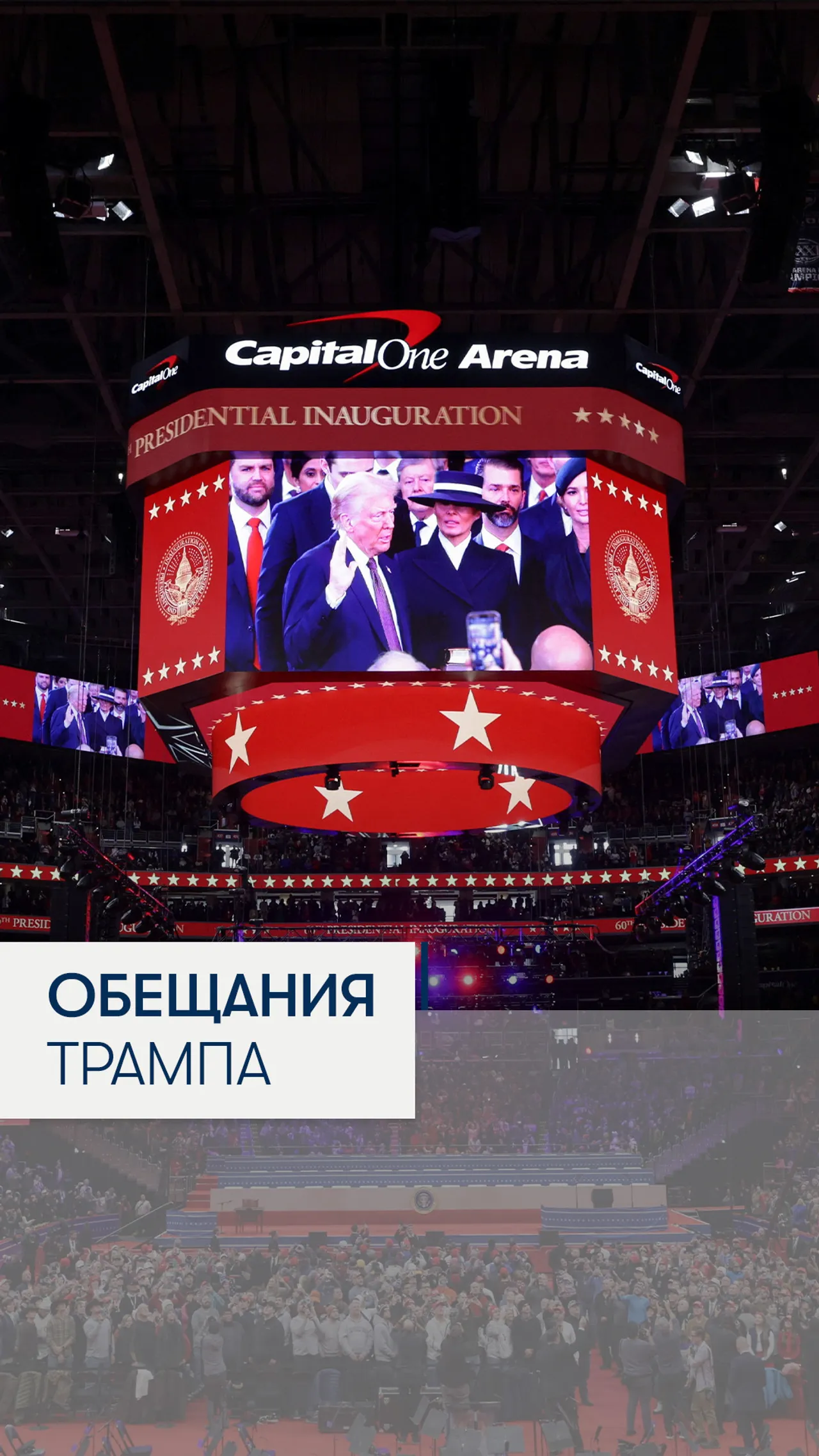 Обещания Трампа